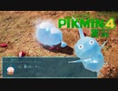 【実況】ピクミン４ #2