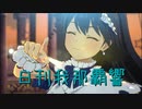 日刊 我那覇響 第3918号 「UNION!!」