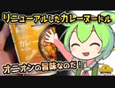 [トプバPB] カレーヌードル