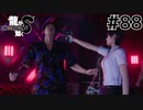 世界一運が悪くて、世界一ハッピーなヤツらの物語 Part88【龍が如く8】