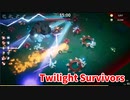 【Twilight Survivors】フル3D版Vampire Survivorsなローグライクアクションゲームをやっていく！【39日目 犬影② 呪われた大地】