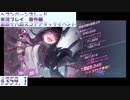 【ヘブンバーンズレッド】 第四十八回スコアアタックイベント#359.1【実況プレイ/番外編】