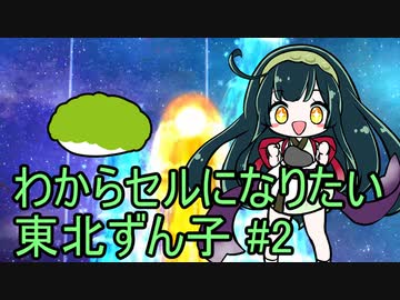 【DBDBD】わからセルになりたい東北ずん子#2【VOICEROID実況】