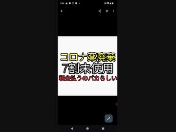 コロナ薬大量廃棄　7割未使用　無能の売国奴に税金払いたくないんだが