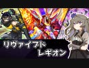 【遊戯王マスターデュエル】リヴァイブド・レギオン開封【VOICEVOX実況】