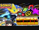 【Sonic Speed Simulator】ジーメル登場！チャオの能力について知ろう！【ゆっくり実況】
