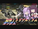 【バトオペ2】東北きりたんは強判定高耐久でがんばる【ガンダムLv5】【VOICEROID実況】