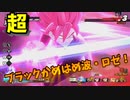 【DBDBD】威力は魔貫と同じ!?「超ブラックかめはめ波・ロゼ」‼‼【ゆっくり実況】