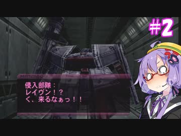【ARMORED CORE 3 SILENT LINE】アーマード・ゆづ3 SL #2【VOICEROID実況】