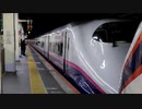 【乗車記録】 やまびこ158号 E2系