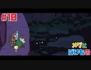 崩壊を呼ぶ少女とばけものの物語 - 約束 -☆メグとばけもの 初見実況 #10