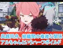 呉越同舟、複雑な組織関係、アニメブルーアーカイブ The Animation第６話感想（ボイスロイド桜乃そら解説）