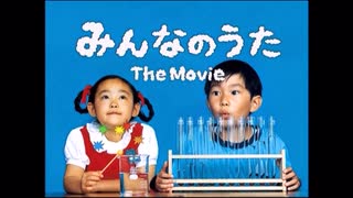 みんなのうた The Movie (Digest) ／ミドリカワ書房