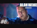 【ALAN WAKE:R】駆け抜ける闇の小説家になろう#6【初見実況】