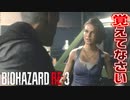 【バイオハザードRE:3】あなたが噛まれたら真っ先に撃つから【ZVersion 女性実況】Part3