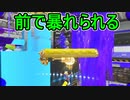 【日刊スプラトゥーン3】ランキング入りを達成したダイナモ使いのXマッチ実況プレイSeason6-70【Xパワー2531ガチエリア】