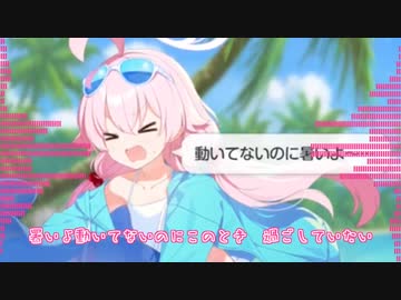 動いてないのに暑いよ