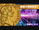 イギリス｜1679年チャールズ2世5ギニー金貨【AU53】