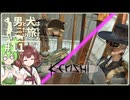 【Kenshi】男と犬は二たび旅をする　11話