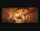 【東方MMD】「ドラマツルギー」【おナス式紅夢の魔女 霧雨魔理沙】