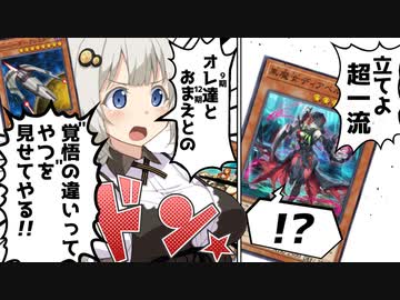 現環境における9期と12期の覚悟の違いを見せつけにきた【遊戯王マスターデュエル/VOICEROID実況・VOICEVOX実況】.#50