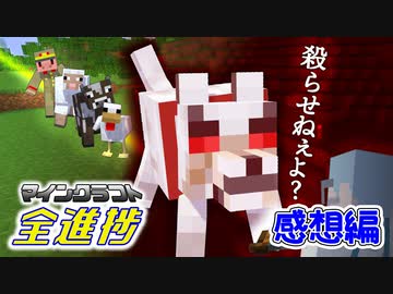 クロスボウの達人 vs レベル99のイヌ ＃26【マイクラ/全進捗】の感想 2024年5月14日