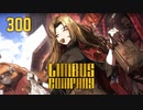 【プレイ動画】バス旅Part300【Limbus Company】