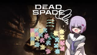 雫ちゃんのゆっくりDead Space.34【VOICEROID実況プレイ】