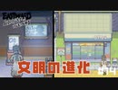 【EASTWARD】ついにコンビニができました【DLC：よみがえれ！カモメ町】part14