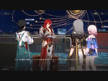 崩壊：スターレイル　初見プレイ　その340