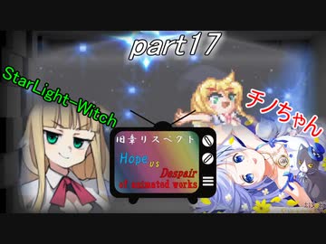 [mugen]旧章リスペ・希望vsアニメ化作品の絶望軍Part17[狂中？～狂上限？]