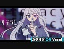 【ニコカラ】リテラシー／すとぷり【Off Vocal】