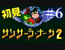 【生放送アーカイブ】『サンサーラ・ナーガ2』Part11 2024.5.10放送分【初見】