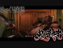【ゆっくり実況】田中が切る！Part11【鬼武者2】