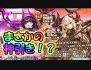 【モンスター娘TD】2周年でまさかの奇跡！？2ndアニバガチャを回していきますよ～！【ゆっくり実況】