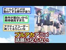 【悲報】ブルアカのアニメ、語る事がなくアンチすら話題にしなくなる【ゆっくり】【2ch】