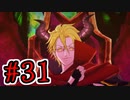 【初見実況】乱舞したっていいじゃない　怪盗だもの Part31【ペルソナ5スクランブル】