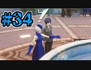 【初見実況】影時間、ふたたび　Part34【ペルソナ3リロード】