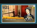 【ペルソナ4 ザ・ゴールデン】#21 田舎は退屈？【P4G初見実況】