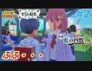 【ポケモンSV 藍の円盤】ポケモン初心者交換留学に挑む#2【実況】