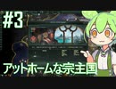 【VOICEVOX実況】オマエも属国にならないか？【ステラリス　リヴァイアサン】#３