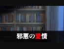 顔面偏差値宇宙最強の女装男子が行く初めてのクトゥルフ神話TRPG『邪悪の愛情』前編