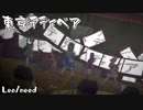 東京テディベア [プロセカ 3DMV]