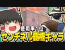 【VALORANT】弱体化されるもセンチネル使用率1位なサイファーとかいう神キャラゆっくり成長記173日目【ゆっくり実況】
