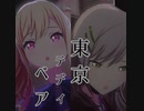 【プロセカ】東京手テディベア　expert