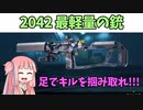 【BF2042】高機動完全ステルスMP9で敵を翻弄???ストーリー418