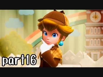 プリンセスピーチ Showtime! 実況 part16【超伝説究極ノンケ冒険記】