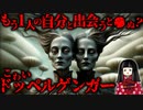 ドッペルゲンガーに遭遇した6人の不思議なおはなしやで【芥川龍之介/モーパッサン/リンカーン大統領/ゲーテ/エミリー・サジェ/ジャネット・ブレナン】