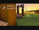 毎日マインクラフト - Day1562 本丸御殿を囲う塀を作る20