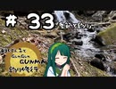 東北ずん子とgungunGUNMA釣り修行#33「季節と釣り」